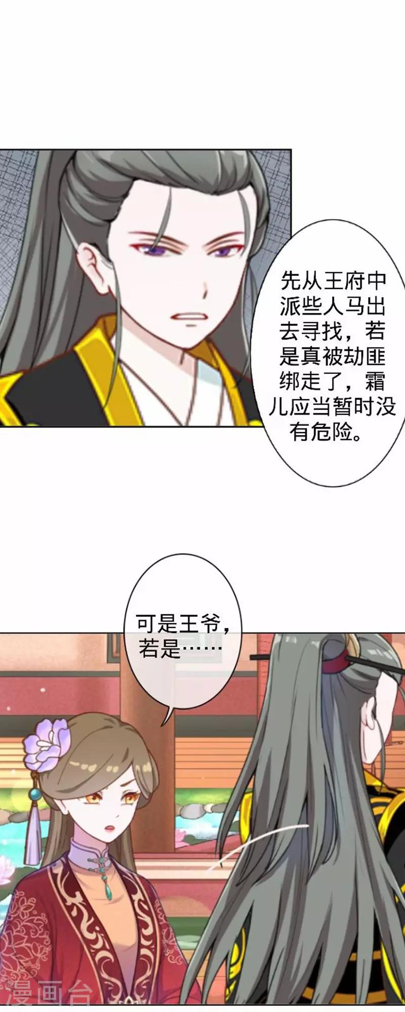 《还我男儿身》第56话 朱凌霜失踪 第32页