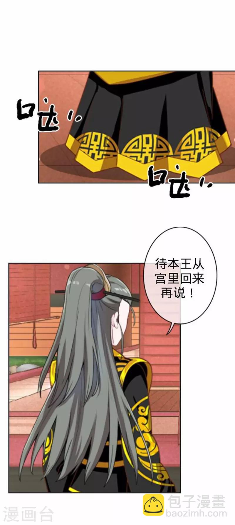 《还我男儿身》第56话 朱凌霜失踪 第33页