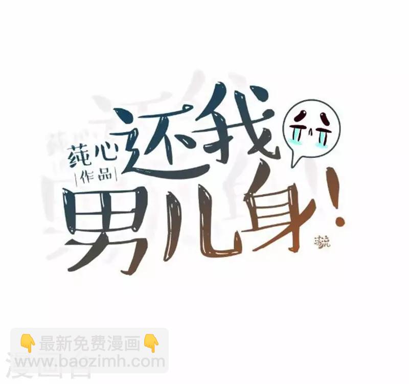 《还我男儿身》第56话 朱凌霜失踪 第35页