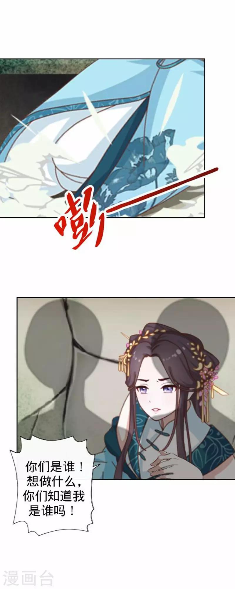 《还我男儿身》第56话 朱凌霜失踪 第3页