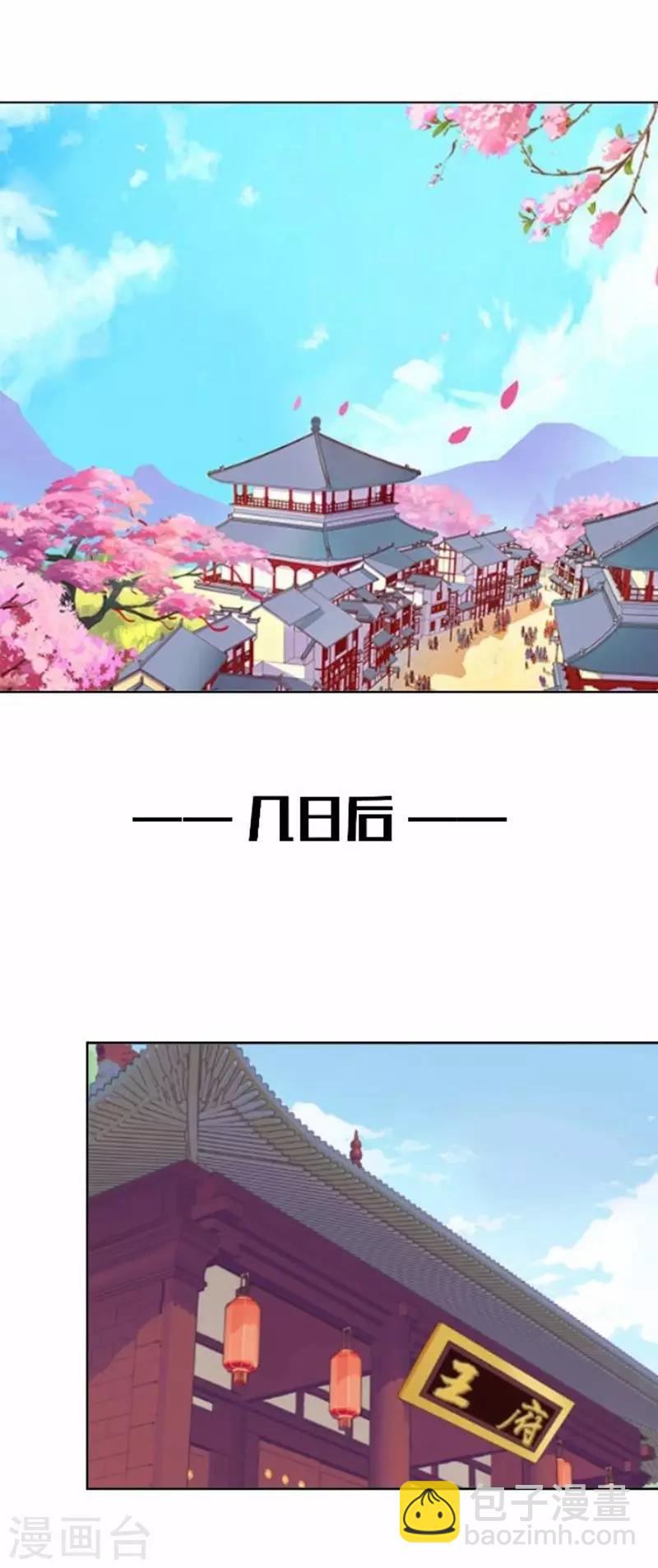 《还我男儿身》第56话 朱凌霜失踪 第45页