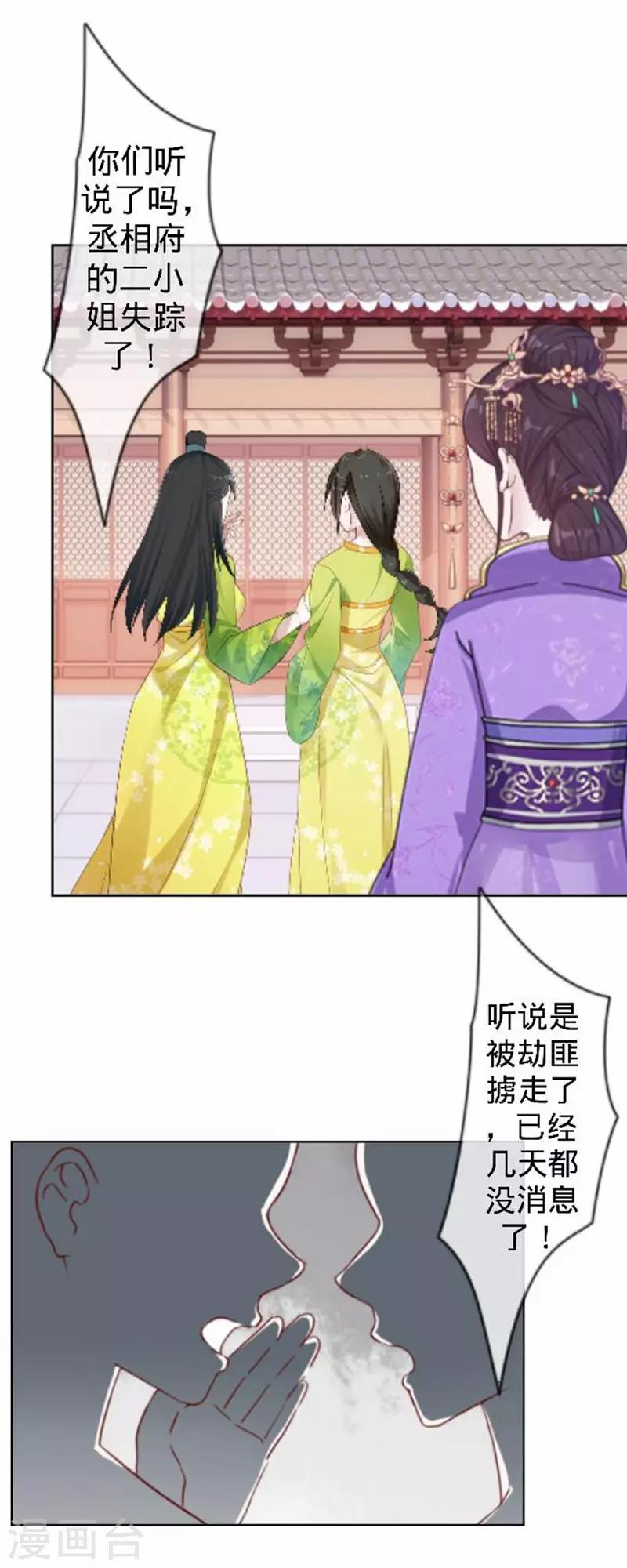《还我男儿身》第56话 朱凌霜失踪 第48页