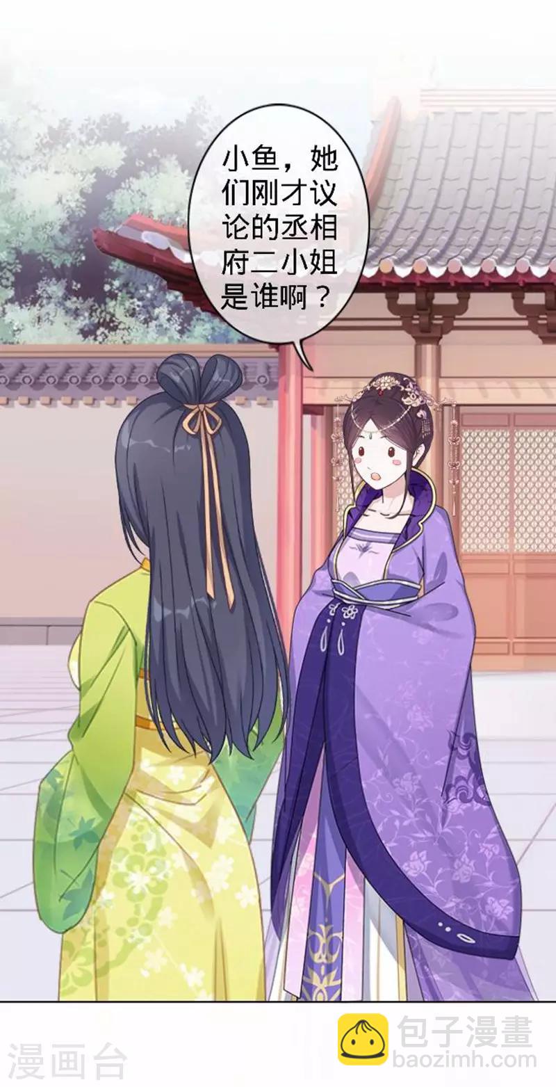 《还我男儿身》第56话 朱凌霜失踪 第49页