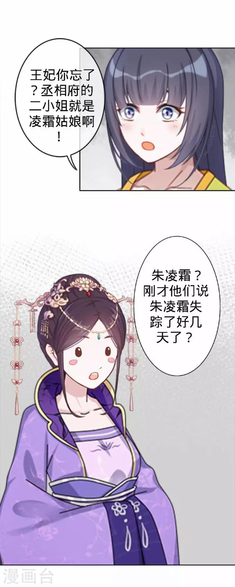 《还我男儿身》第56话 朱凌霜失踪 第50页