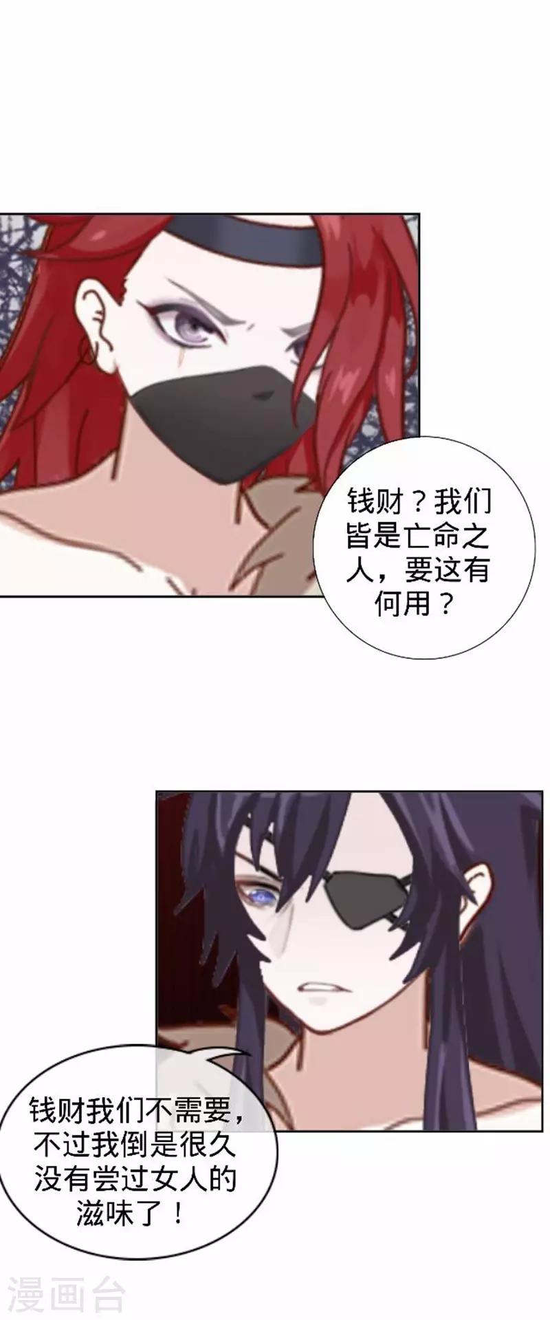 《还我男儿身》第56话 朱凌霜失踪 第6页