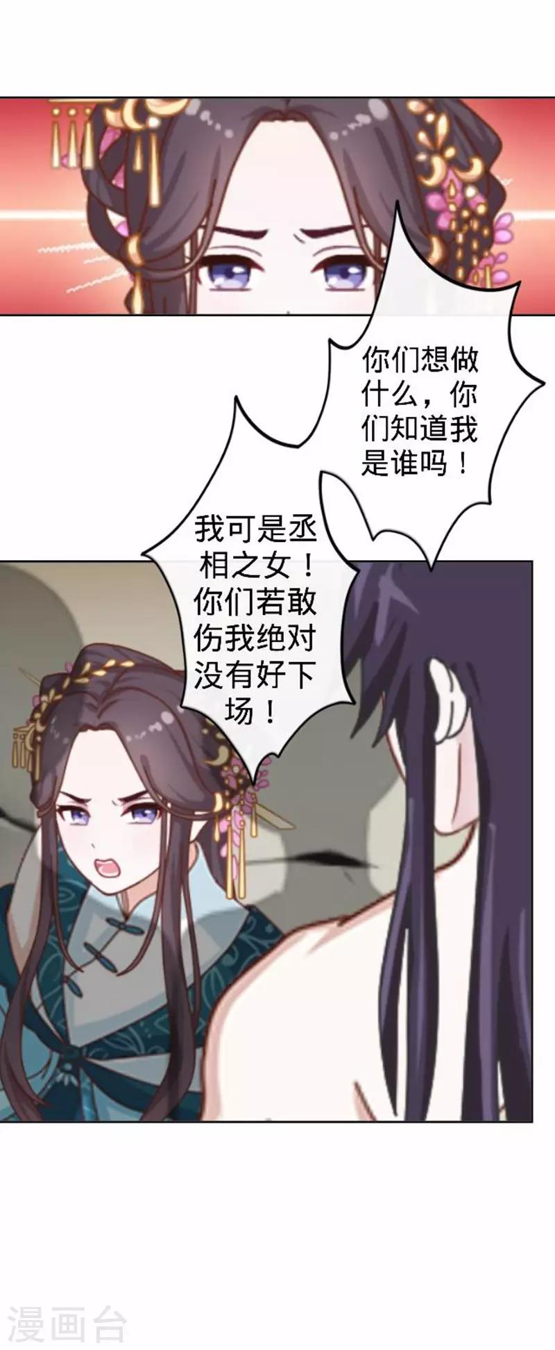 《还我男儿身》第56话 朱凌霜失踪 第8页