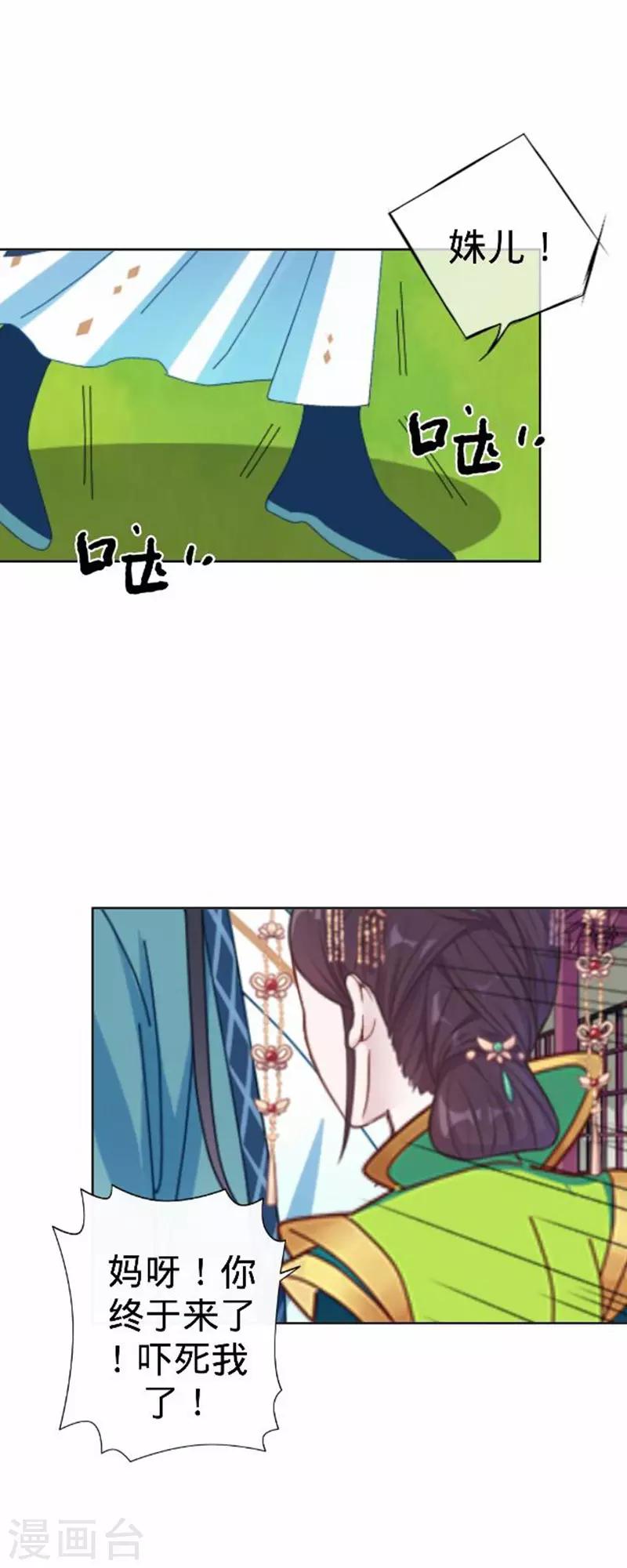 《还我男儿身》第53话 掐死这个小剑人！ 第11页
