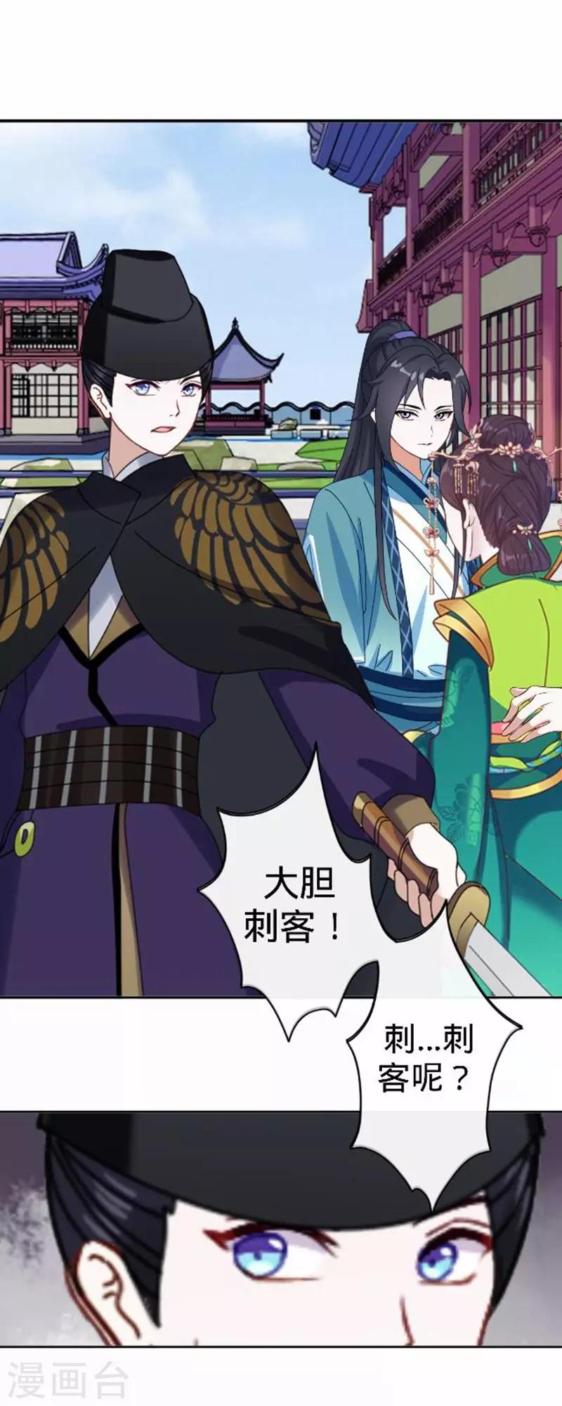 《还我男儿身》第53话 掐死这个小剑人！ 第12页
