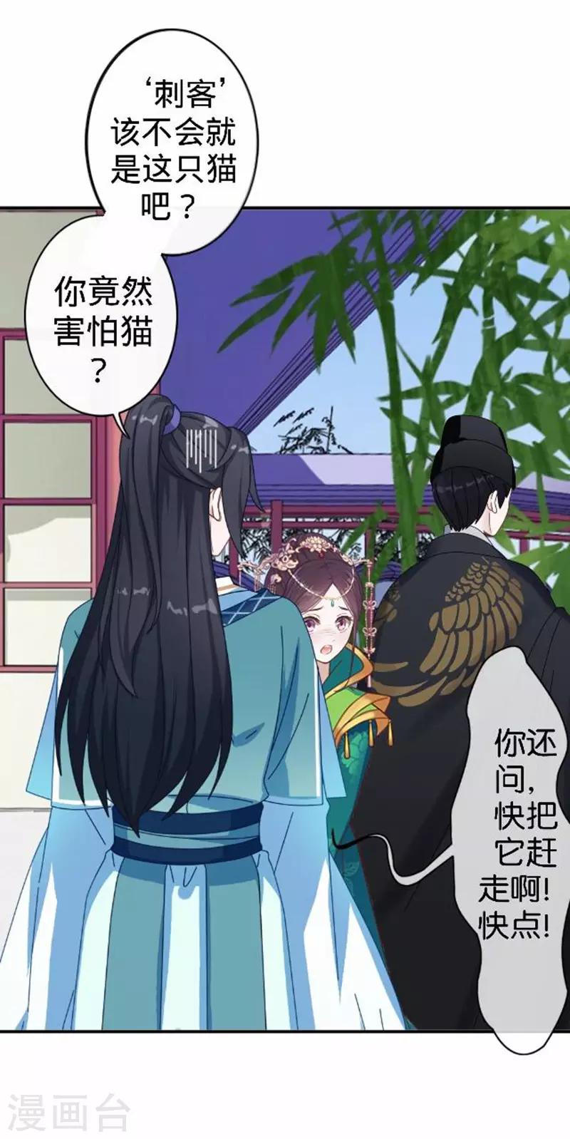 《还我男儿身》第53话 掐死这个小剑人！ 第14页