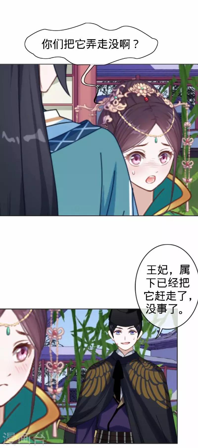 《还我男儿身》第53话 掐死这个小剑人！ 第16页