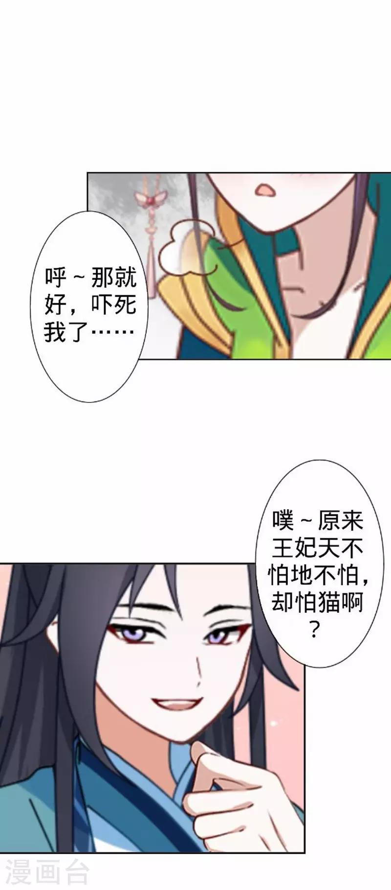 《还我男儿身》第53话 掐死这个小剑人！ 第17页