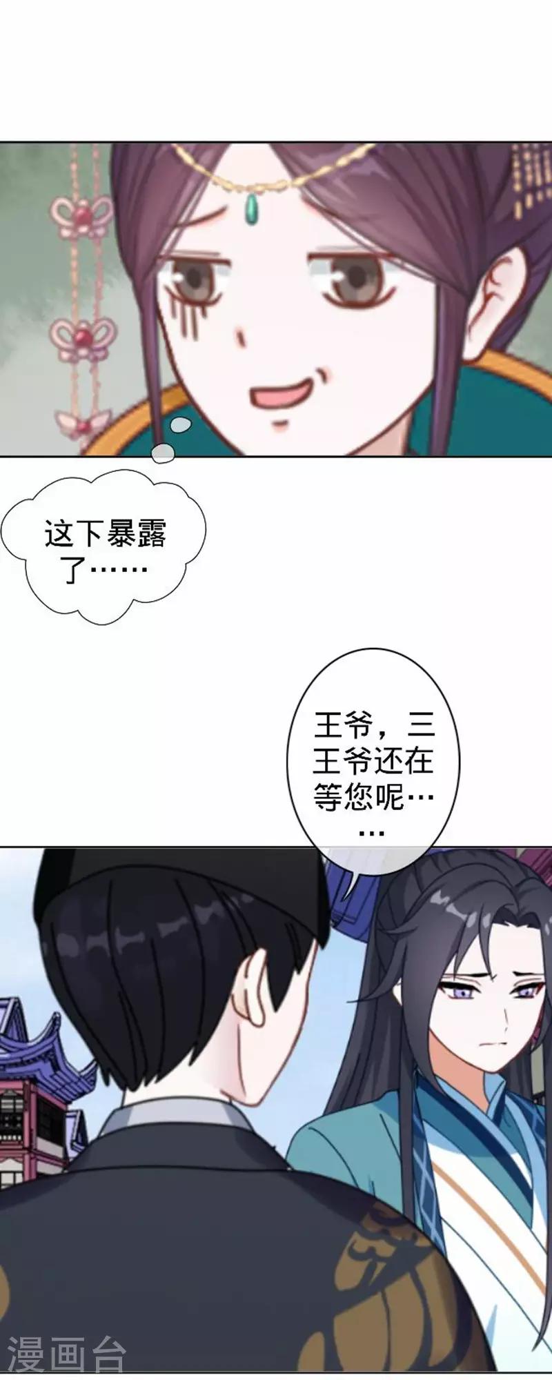 《还我男儿身》第53话 掐死这个小剑人！ 第18页