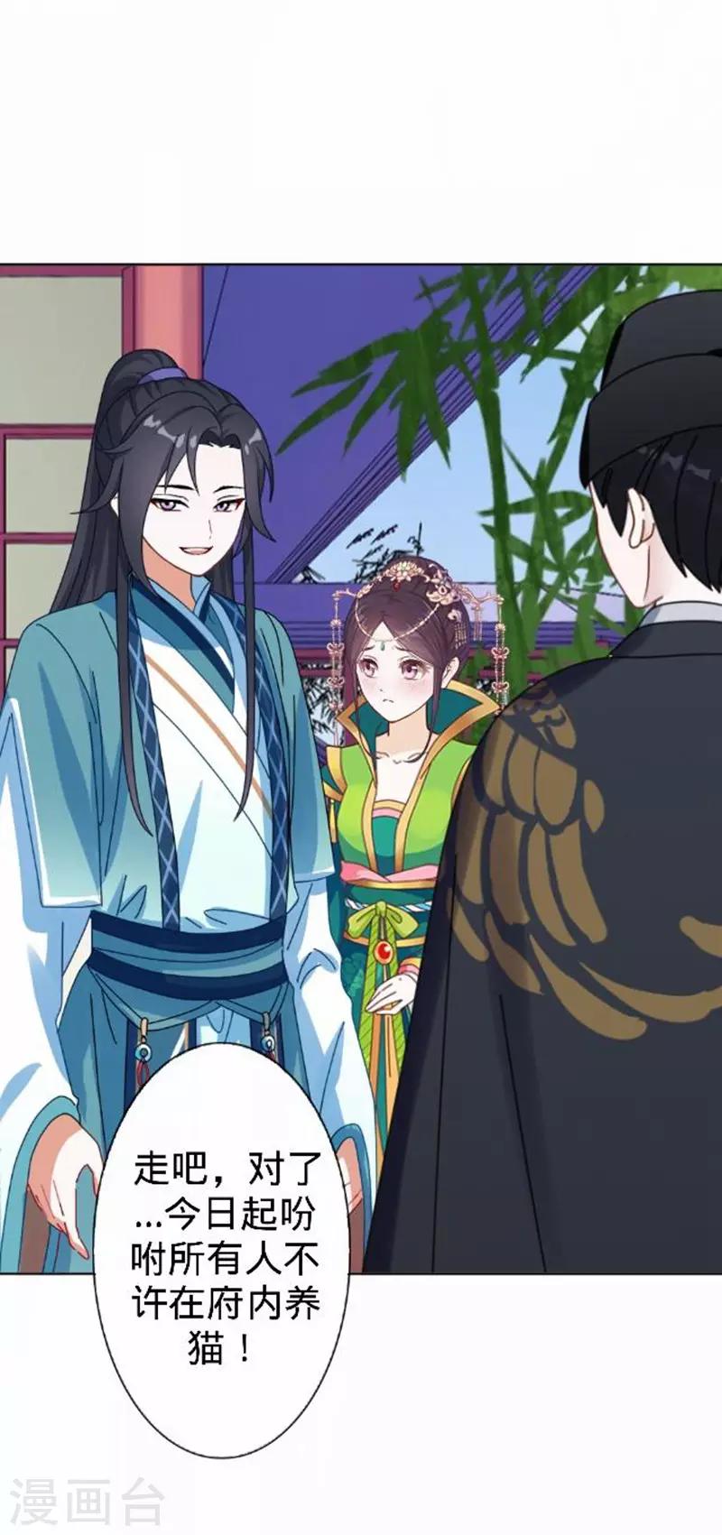 《还我男儿身》第53话 掐死这个小剑人！ 第19页