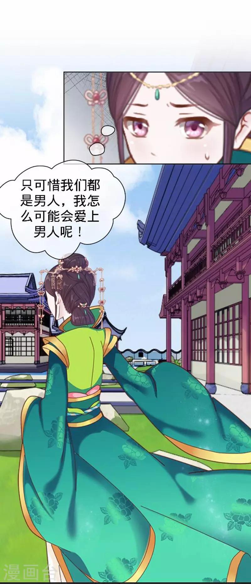 《还我男儿身》第53话 掐死这个小剑人！ 第21页