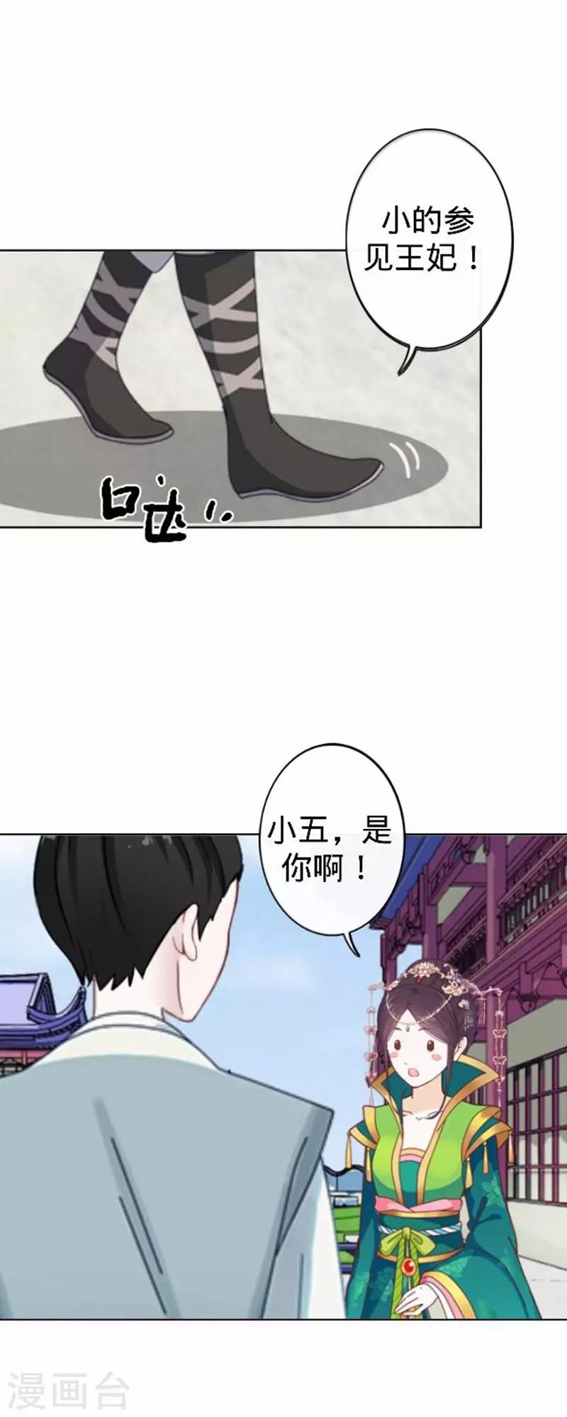《还我男儿身》第53话 掐死这个小剑人！ 第22页