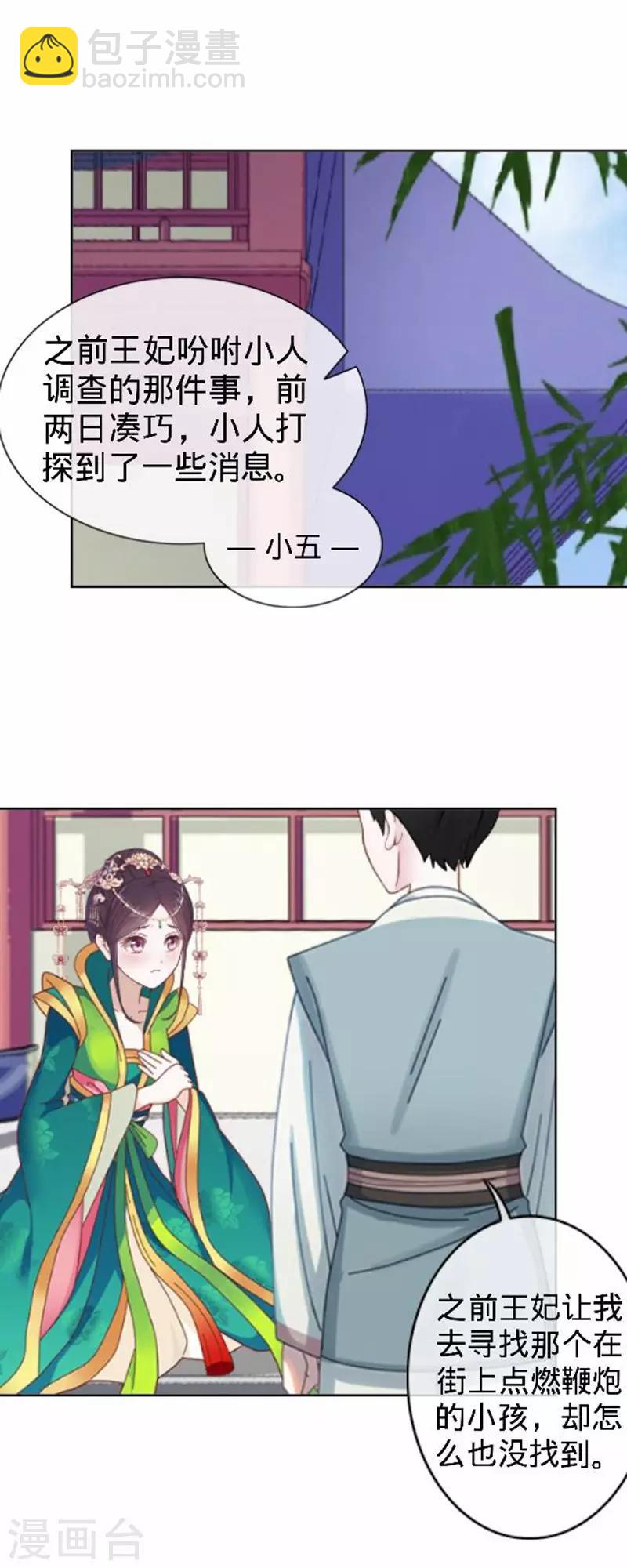 《还我男儿身》第53话 掐死这个小剑人！ 第23页