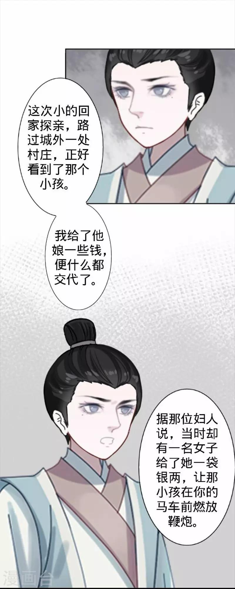 《还我男儿身》第53话 掐死这个小剑人！ 第24页