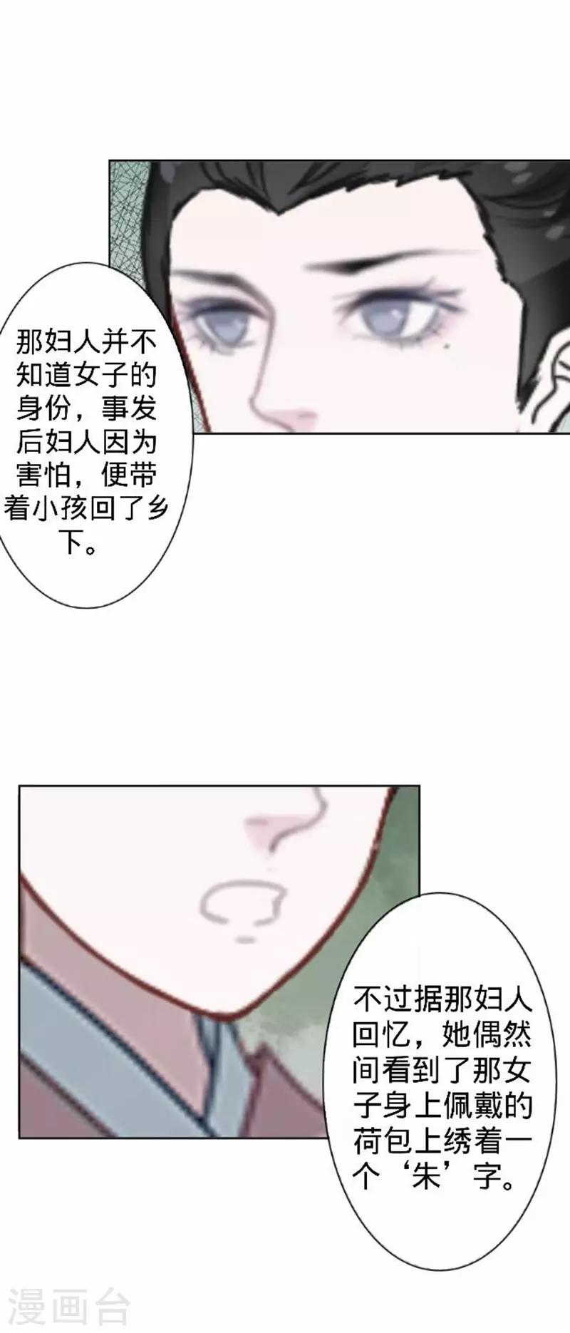 《还我男儿身》第53话 掐死这个小剑人！ 第26页