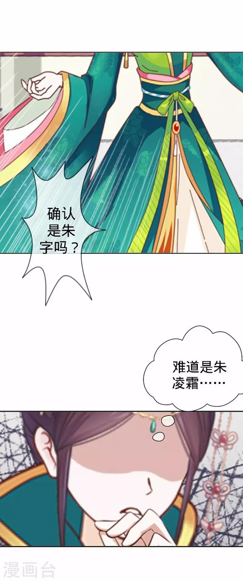 《还我男儿身》第53话 掐死这个小剑人！ 第27页