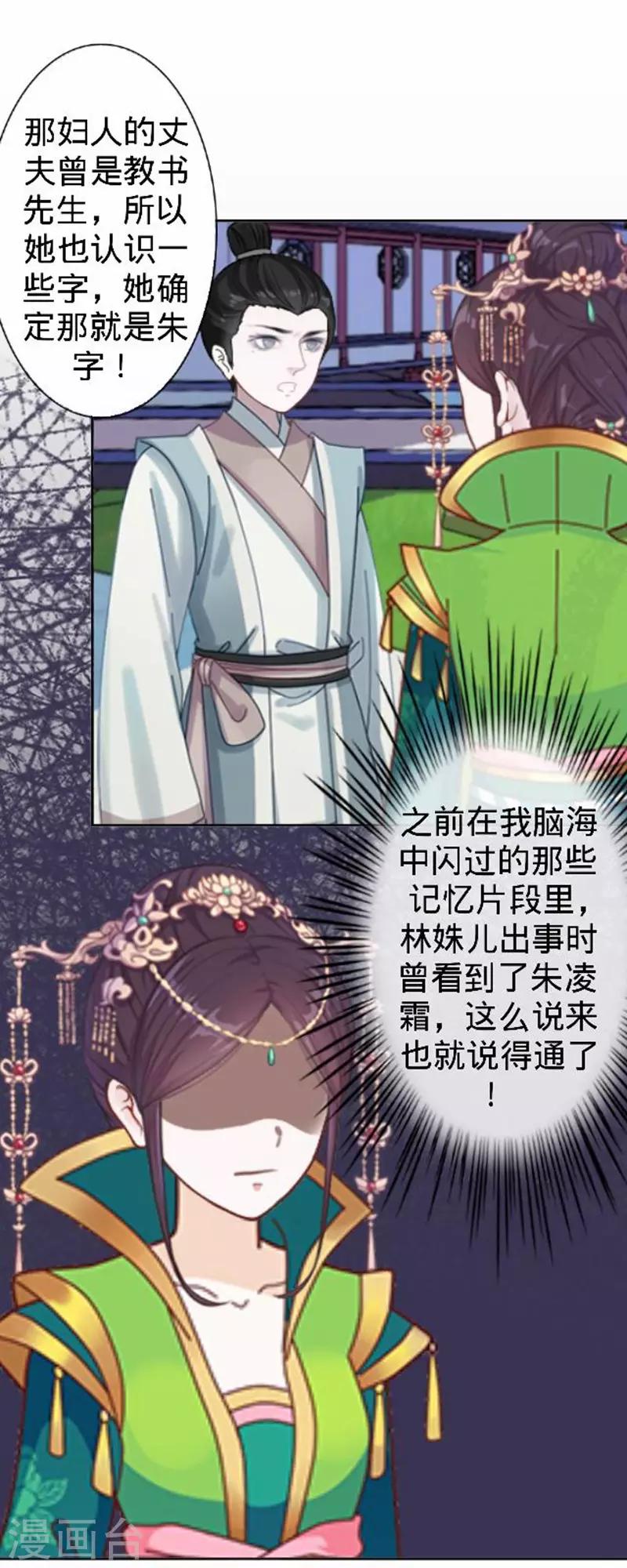 《还我男儿身》第53话 掐死这个小剑人！ 第28页