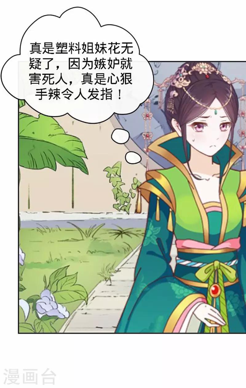 《还我男儿身》第53话 掐死这个小剑人！ 第31页