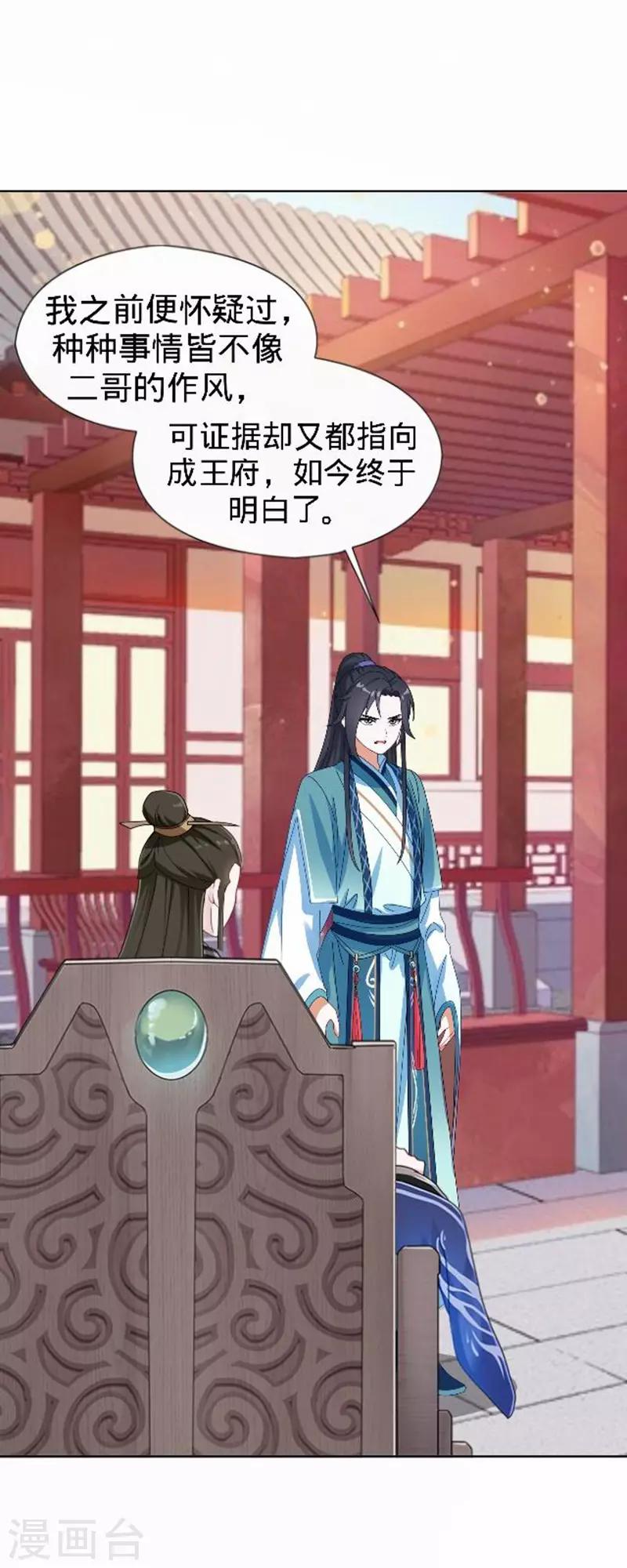 《还我男儿身》第53话 掐死这个小剑人！ 第32页