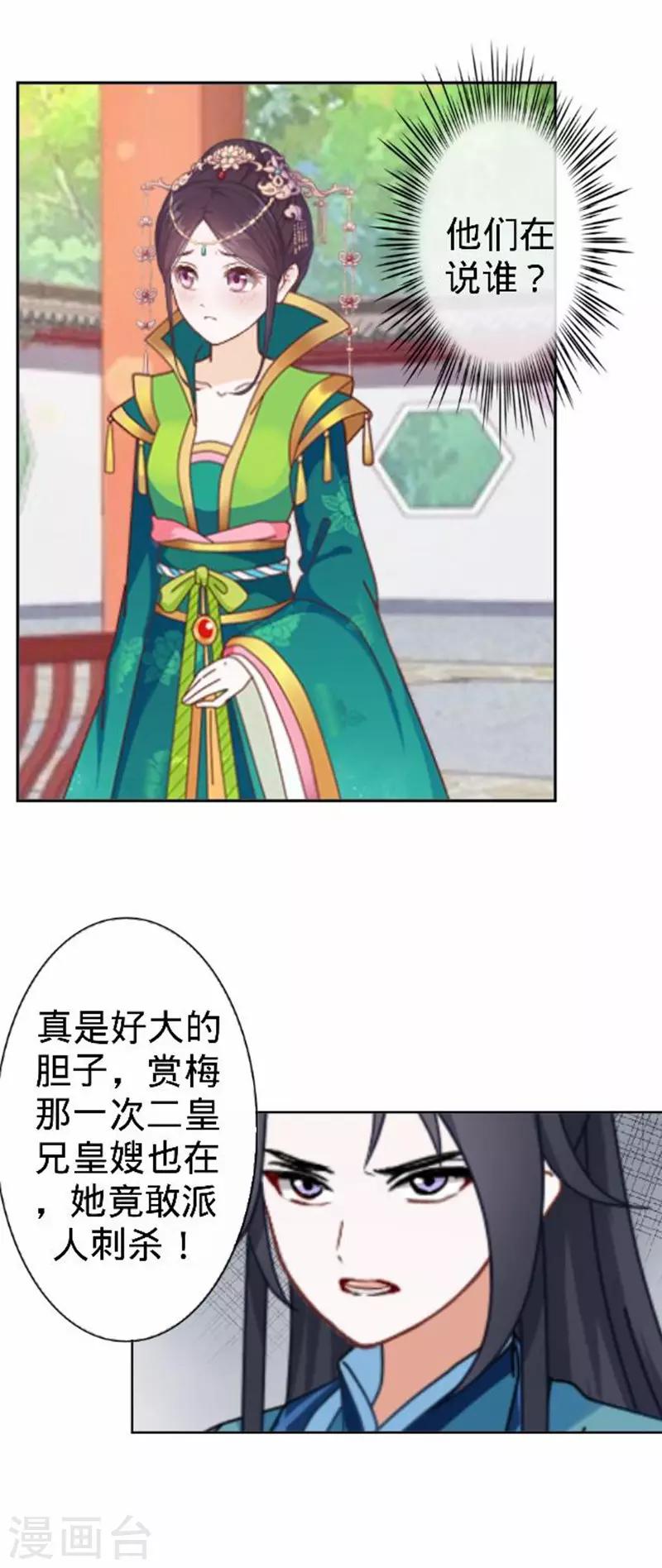《还我男儿身》第53话 掐死这个小剑人！ 第34页