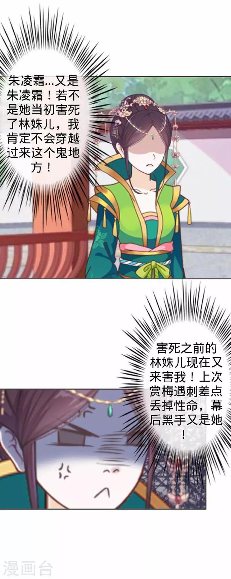 《还我男儿身》第53话 掐死这个小剑人！ 第36页