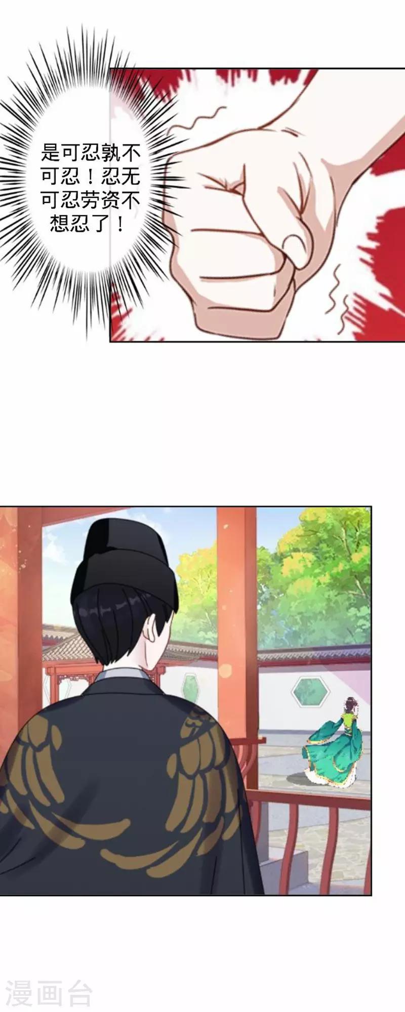《还我男儿身》第53话 掐死这个小剑人！ 第37页