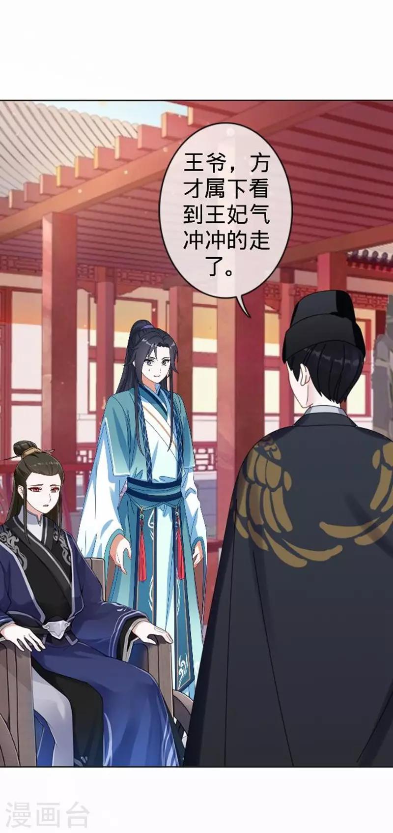 《还我男儿身》第53话 掐死这个小剑人！ 第38页