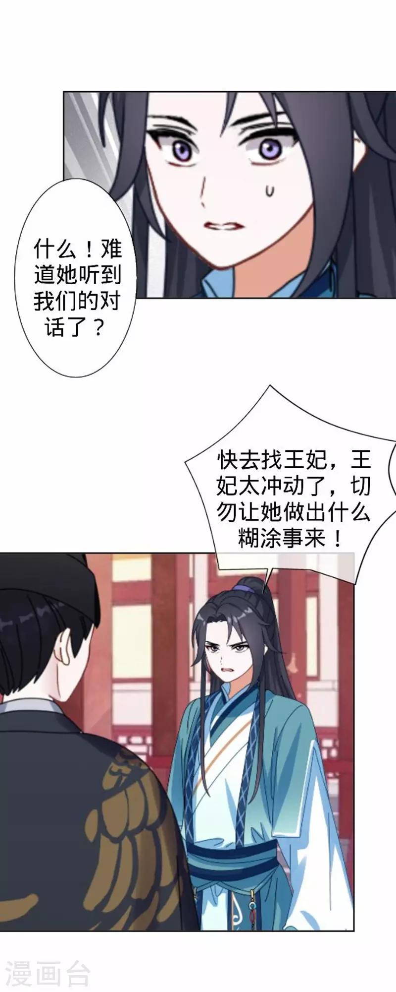 《还我男儿身》第53话 掐死这个小剑人！ 第39页