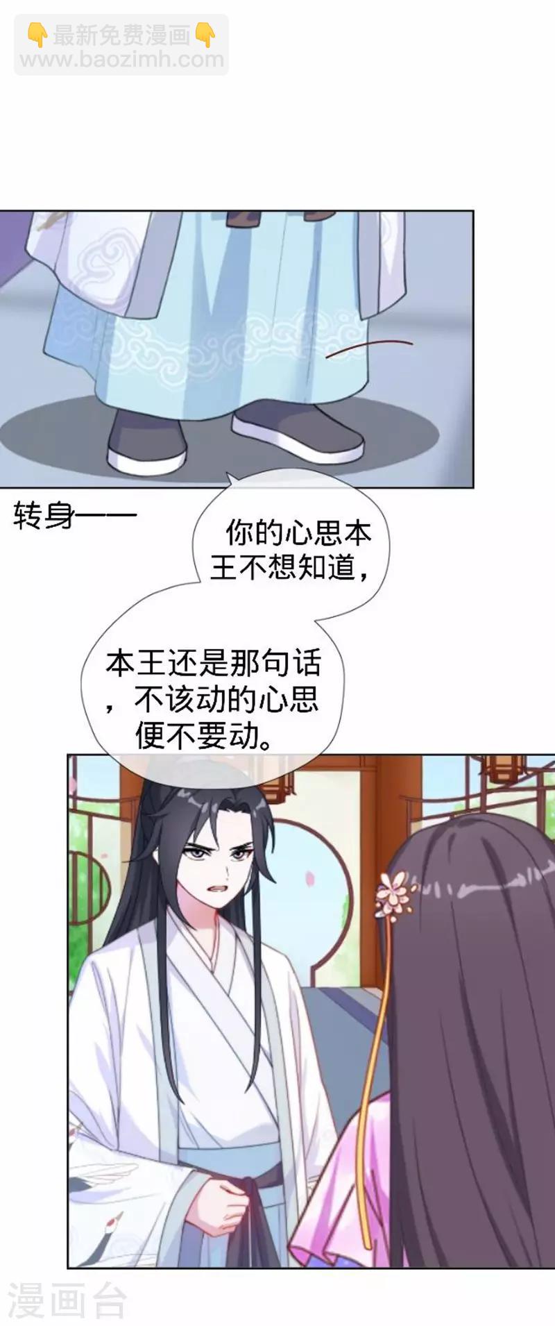 《还我男儿身》第53话 掐死这个小剑人！ 第3页