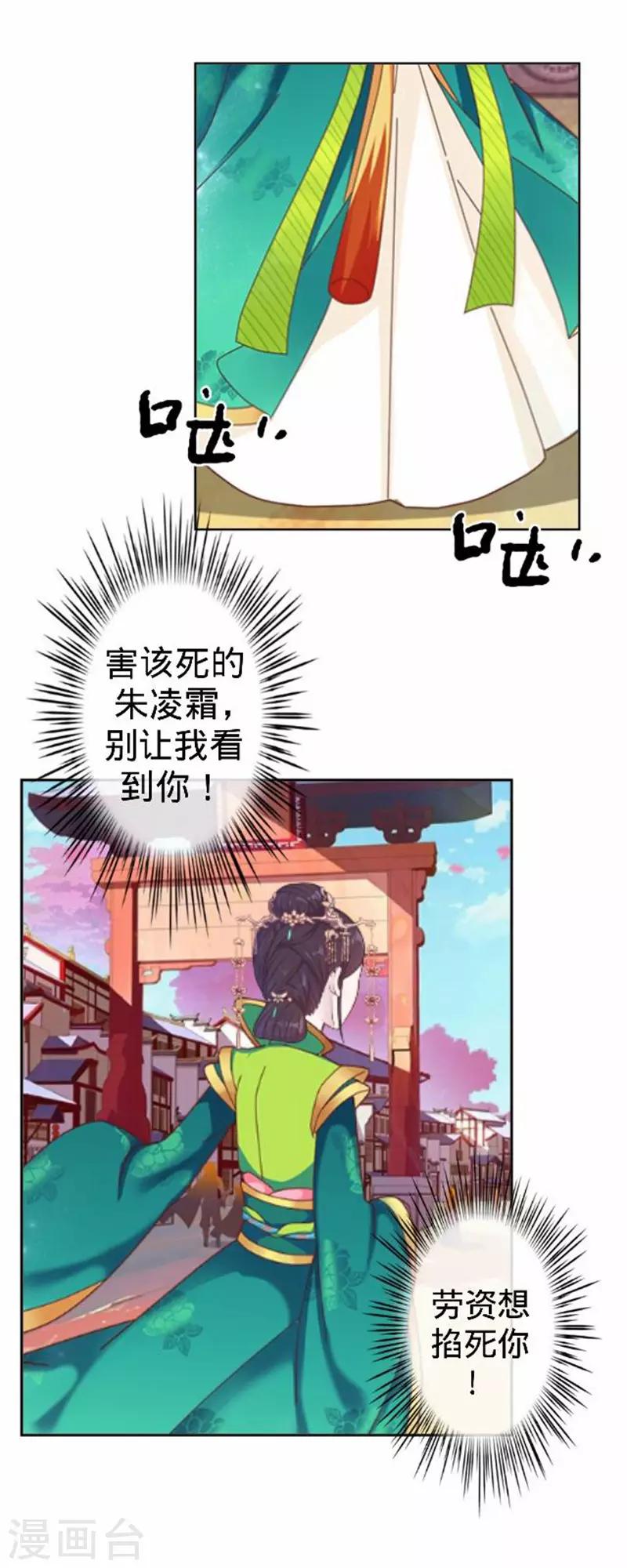 《还我男儿身》第53话 掐死这个小剑人！ 第41页