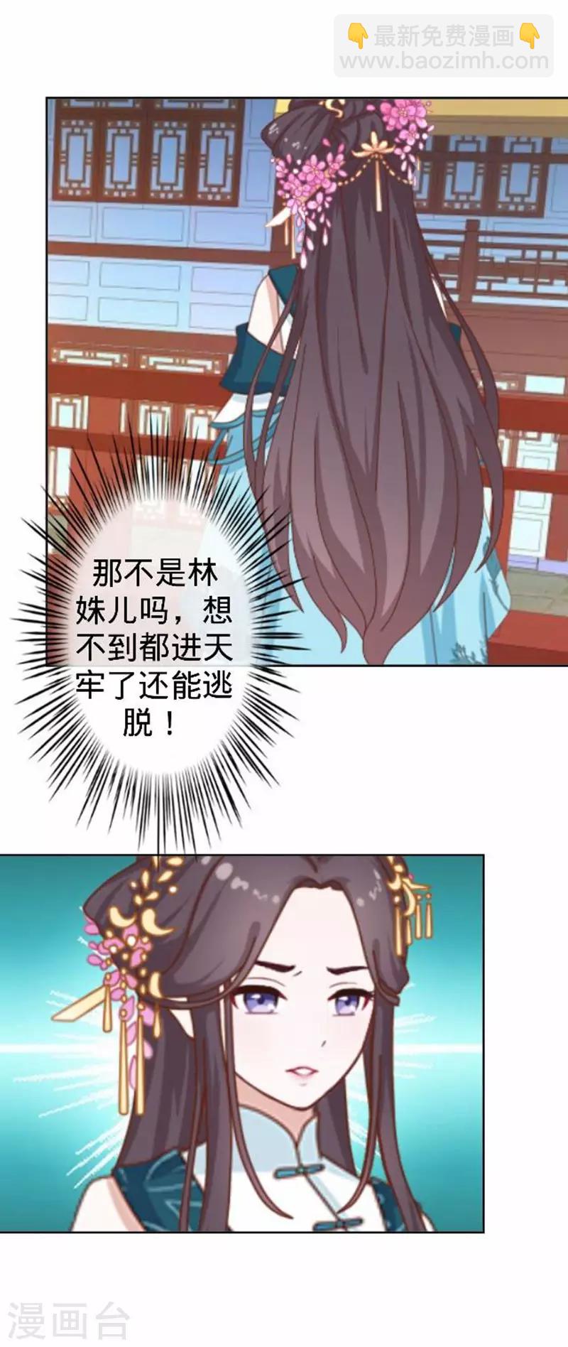 《还我男儿身》第53话 掐死这个小剑人！ 第42页
