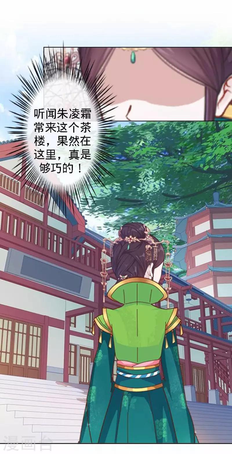 《还我男儿身》第53话 掐死这个小剑人！ 第43页
