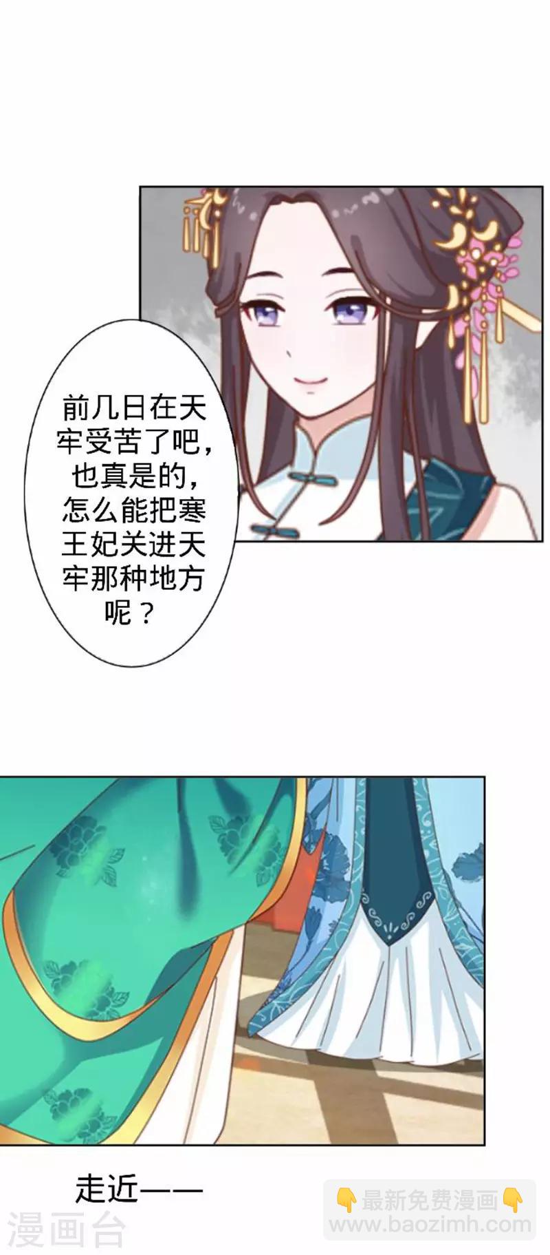 《还我男儿身》第53话 掐死这个小剑人！ 第46页