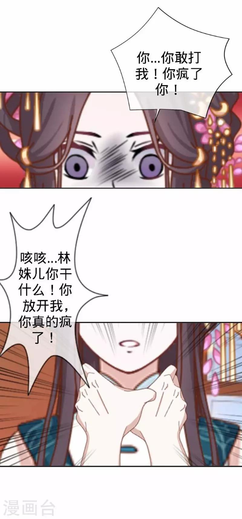 《还我男儿身》第53话 掐死这个小剑人！ 第48页
