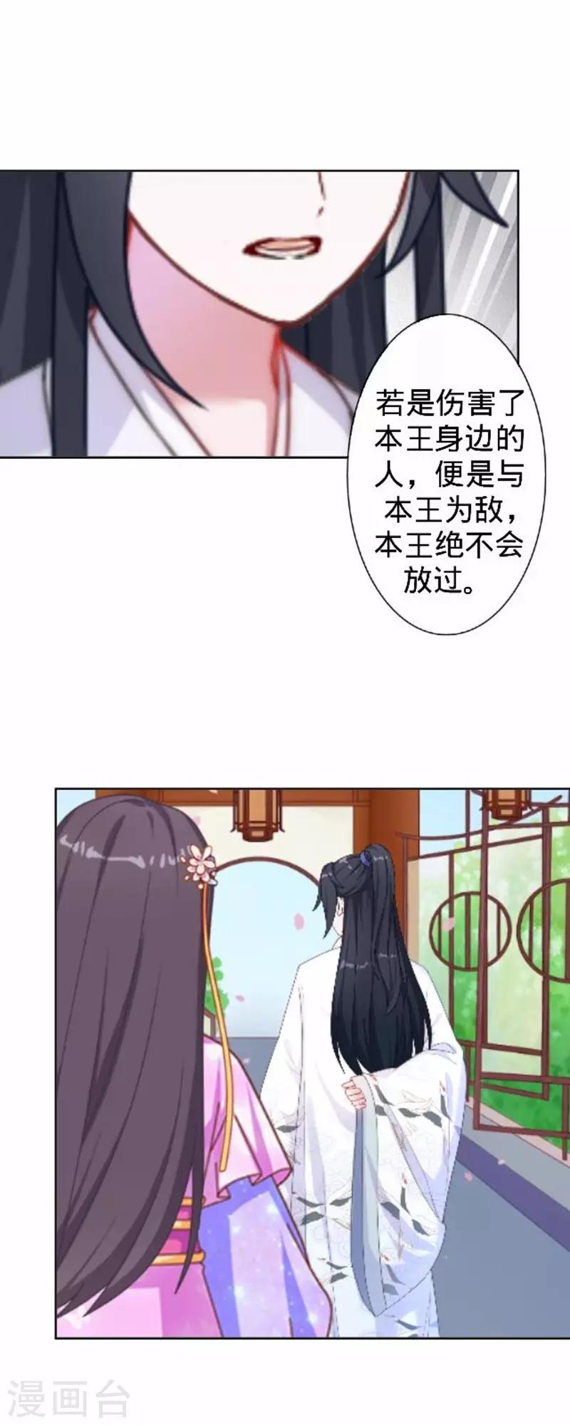 《还我男儿身》第53话 掐死这个小剑人！ 第4页
