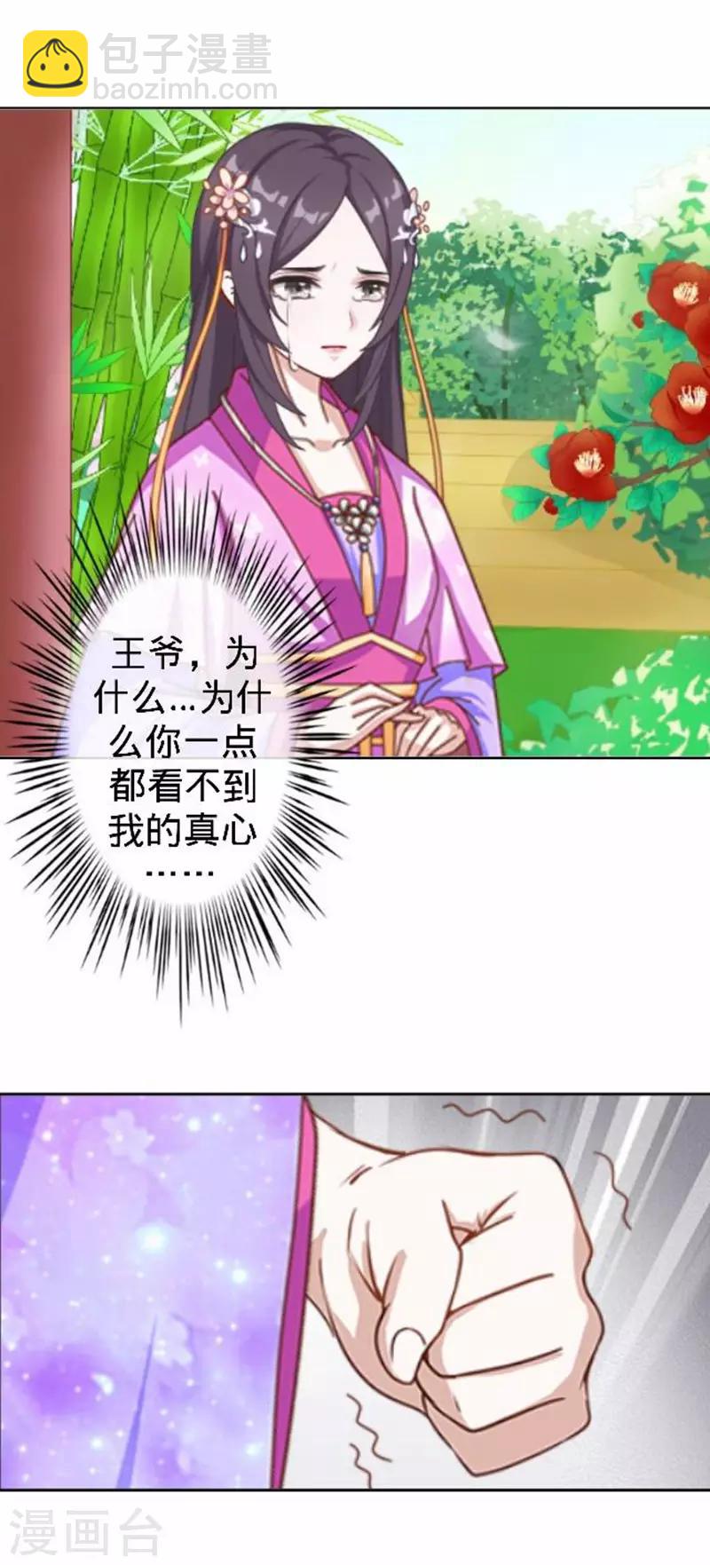 《还我男儿身》第53话 掐死这个小剑人！ 第5页