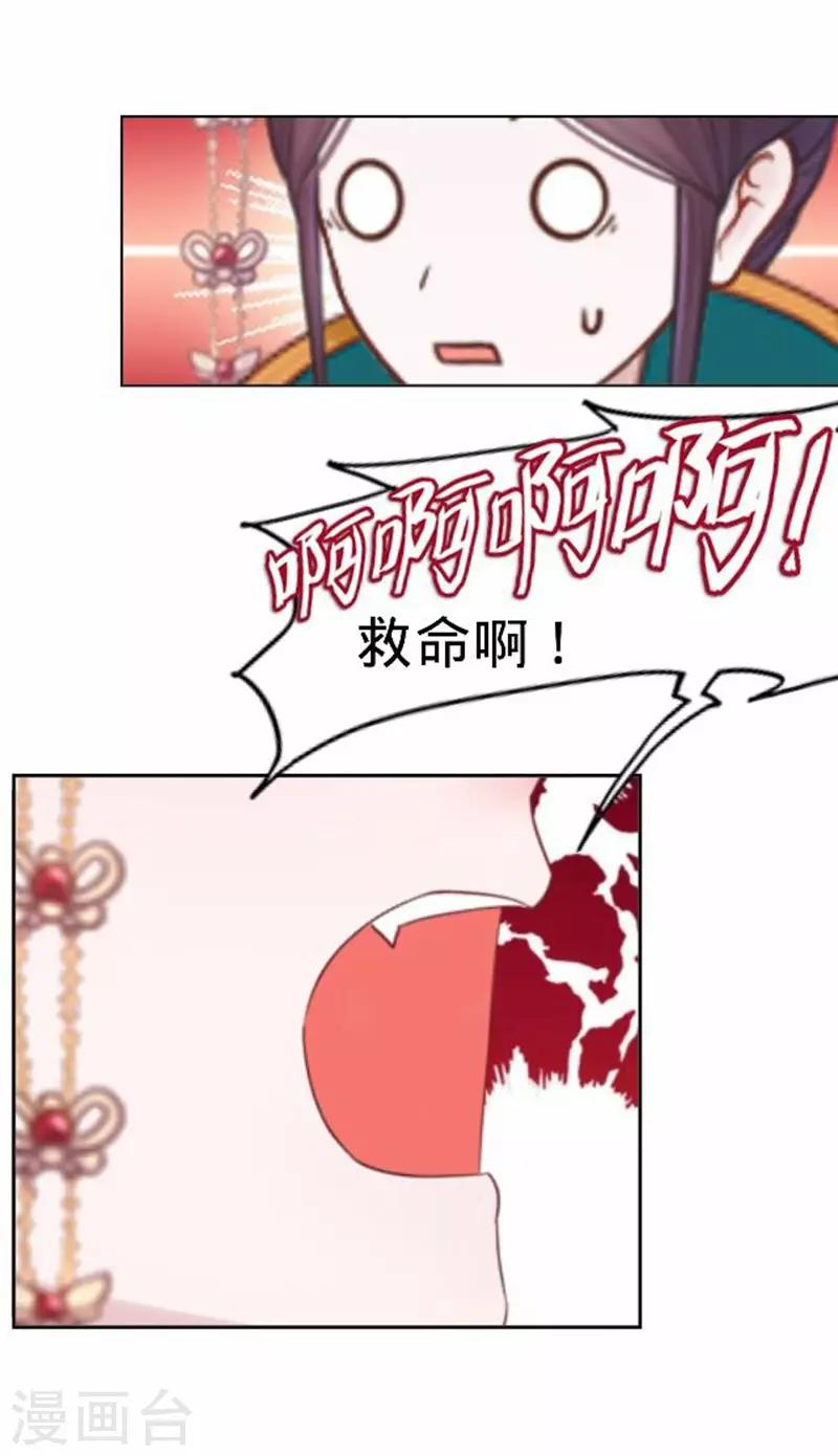 《还我男儿身》第53话 掐死这个小剑人！ 第9页