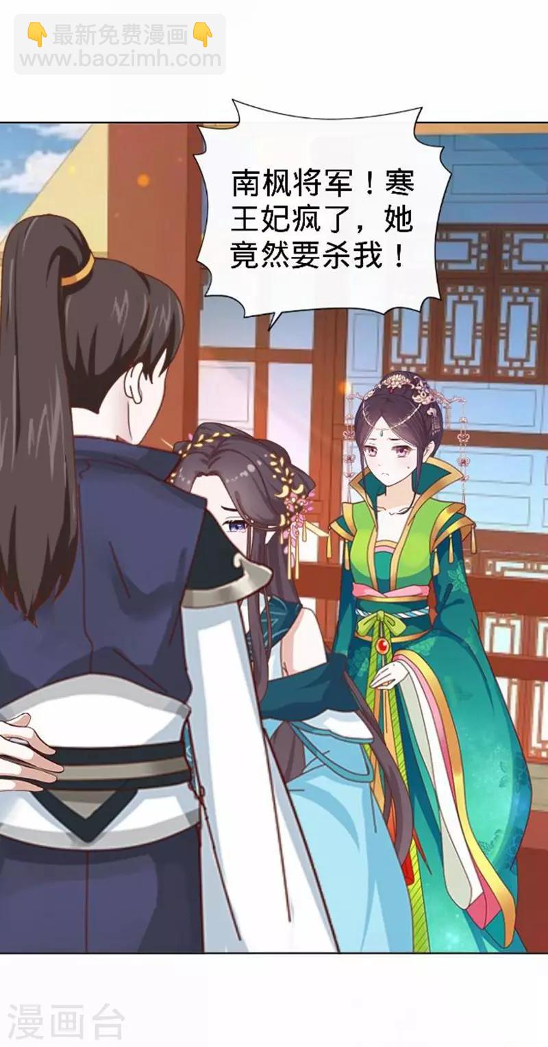 《还我男儿身》第54话 寒王妃受惩 第10页