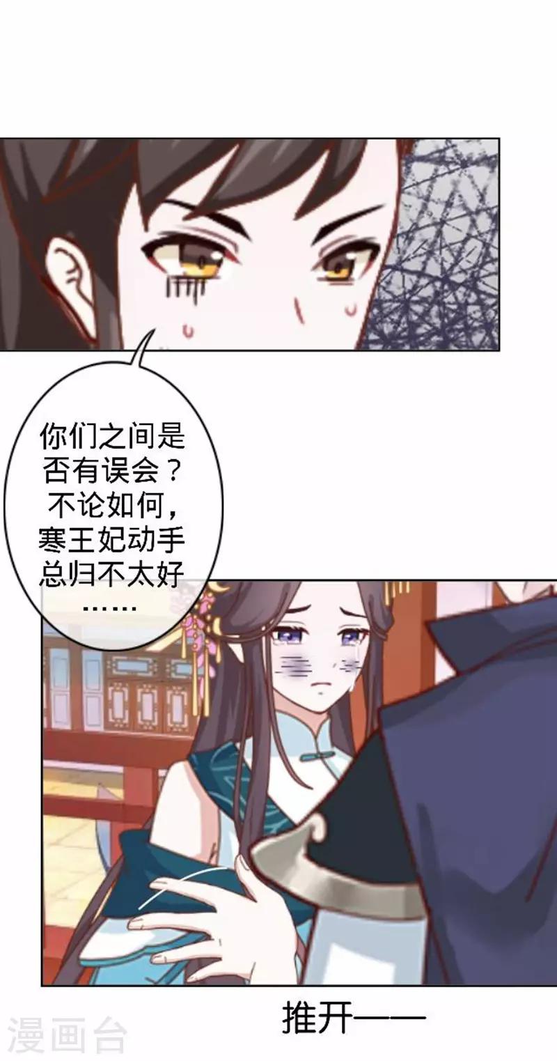 《还我男儿身》第54话 寒王妃受惩 第11页
