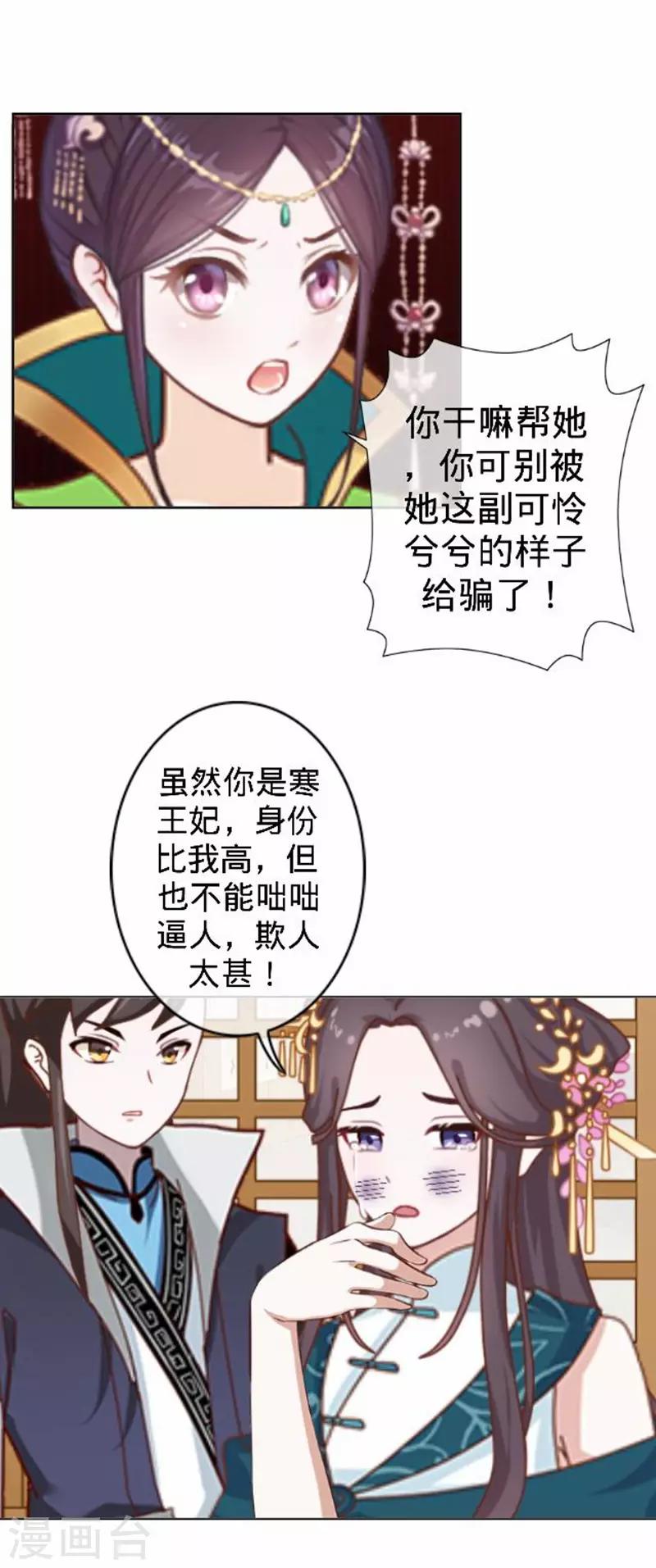 《还我男儿身》第54话 寒王妃受惩 第12页