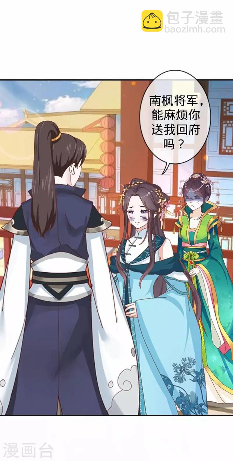 《还我男儿身》第54话 寒王妃受惩 第13页