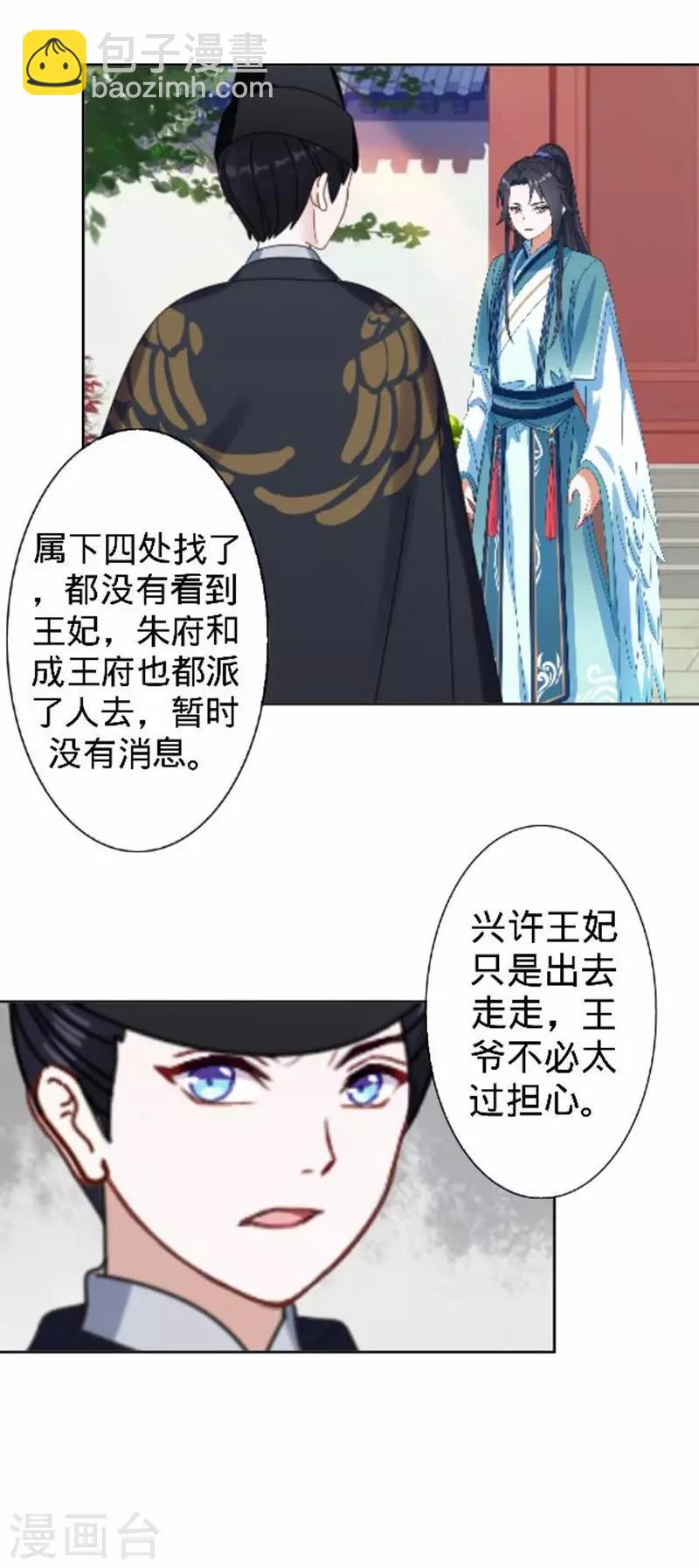 《还我男儿身》第54话 寒王妃受惩 第15页