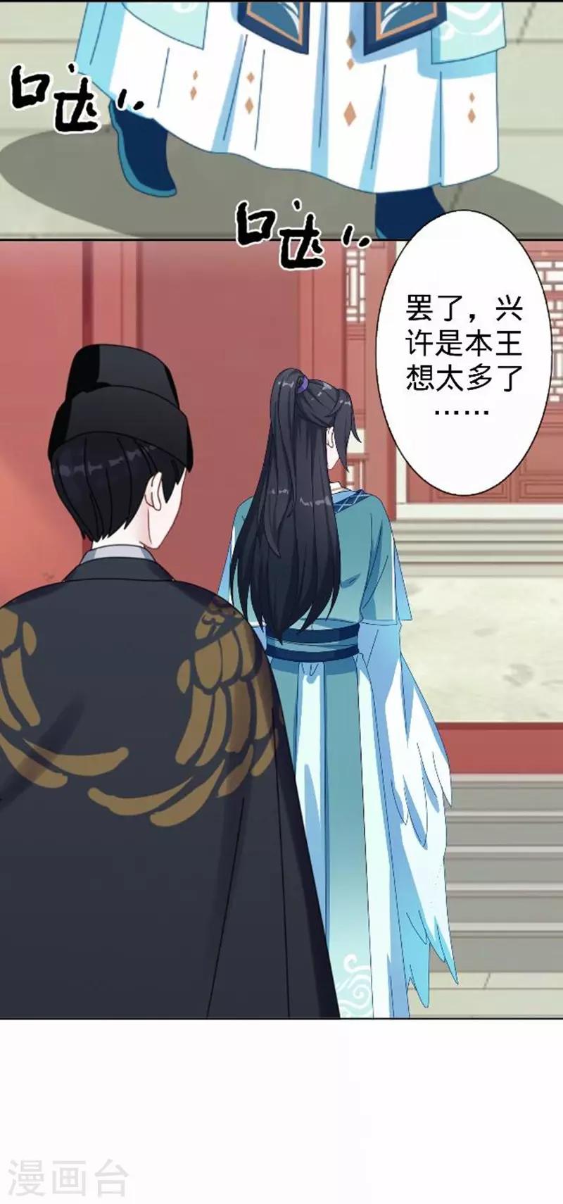 《还我男儿身》第54话 寒王妃受惩 第16页