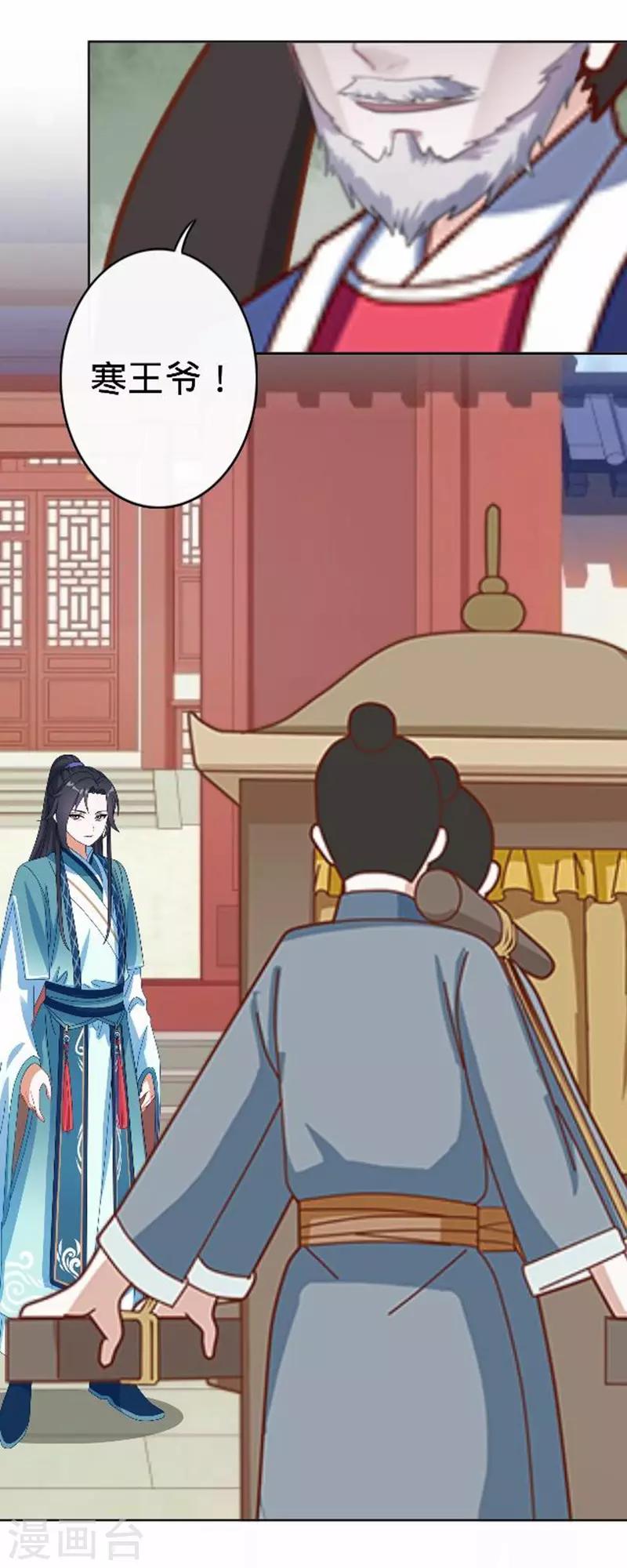 《还我男儿身》第54话 寒王妃受惩 第17页