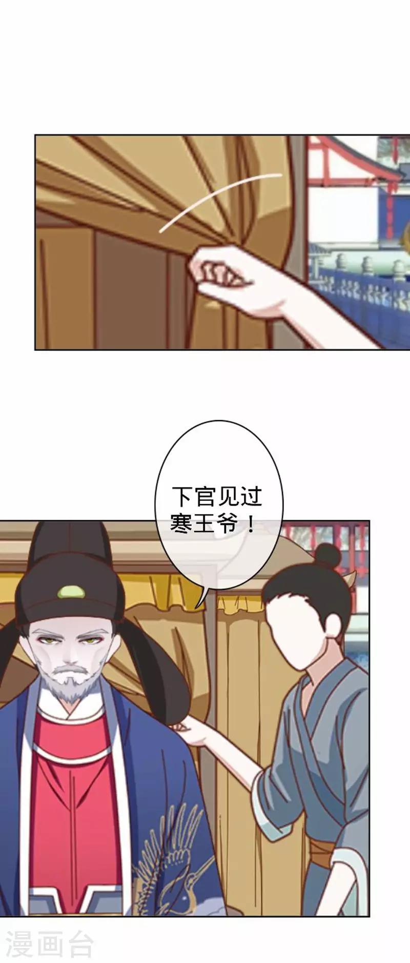 《还我男儿身》第54话 寒王妃受惩 第18页