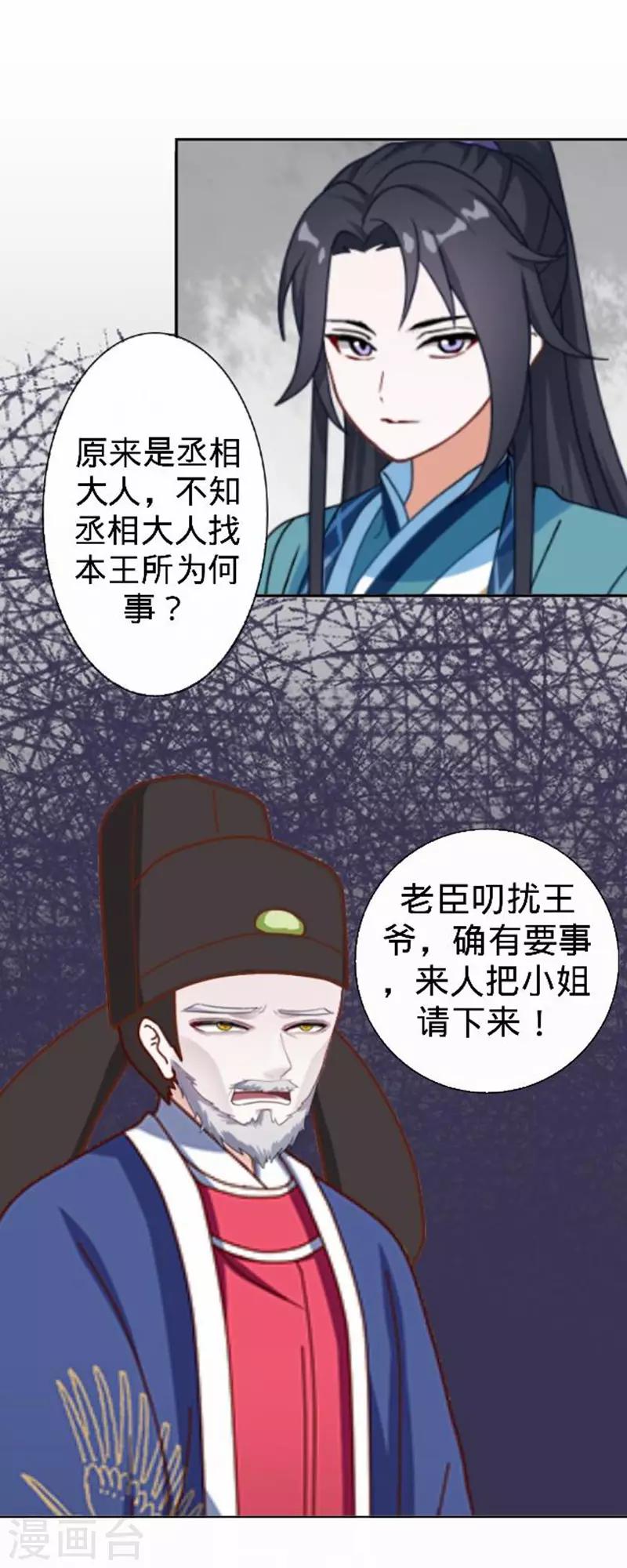 《还我男儿身》第54话 寒王妃受惩 第19页