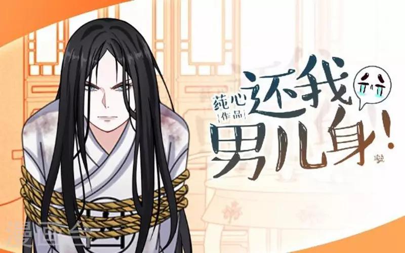 《还我男儿身》第54话 寒王妃受惩 第1页